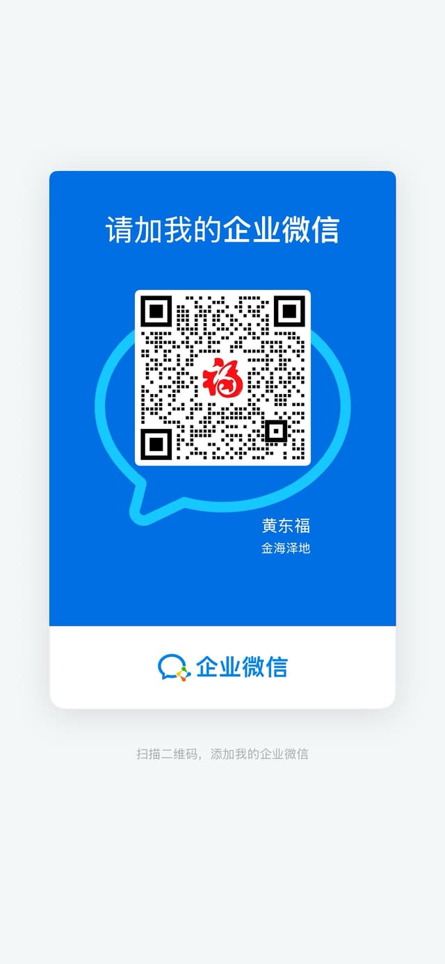 联系销售企业微信二维码